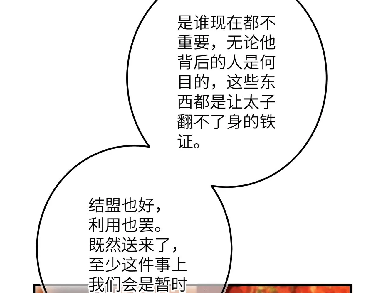 第六十四章 始知相忆深 第65页