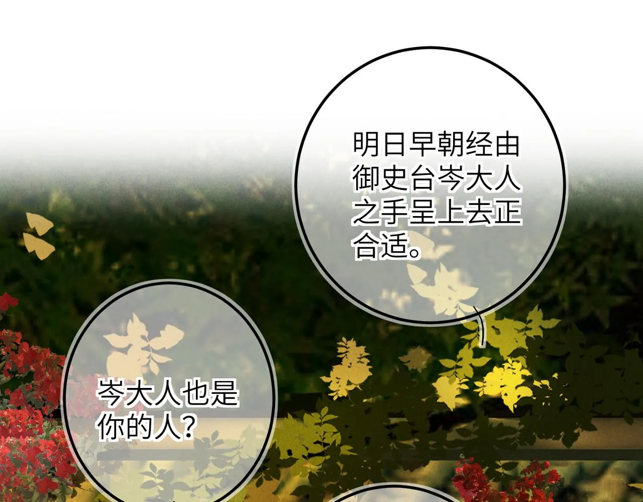 第六十四章 始知相忆深 第69页