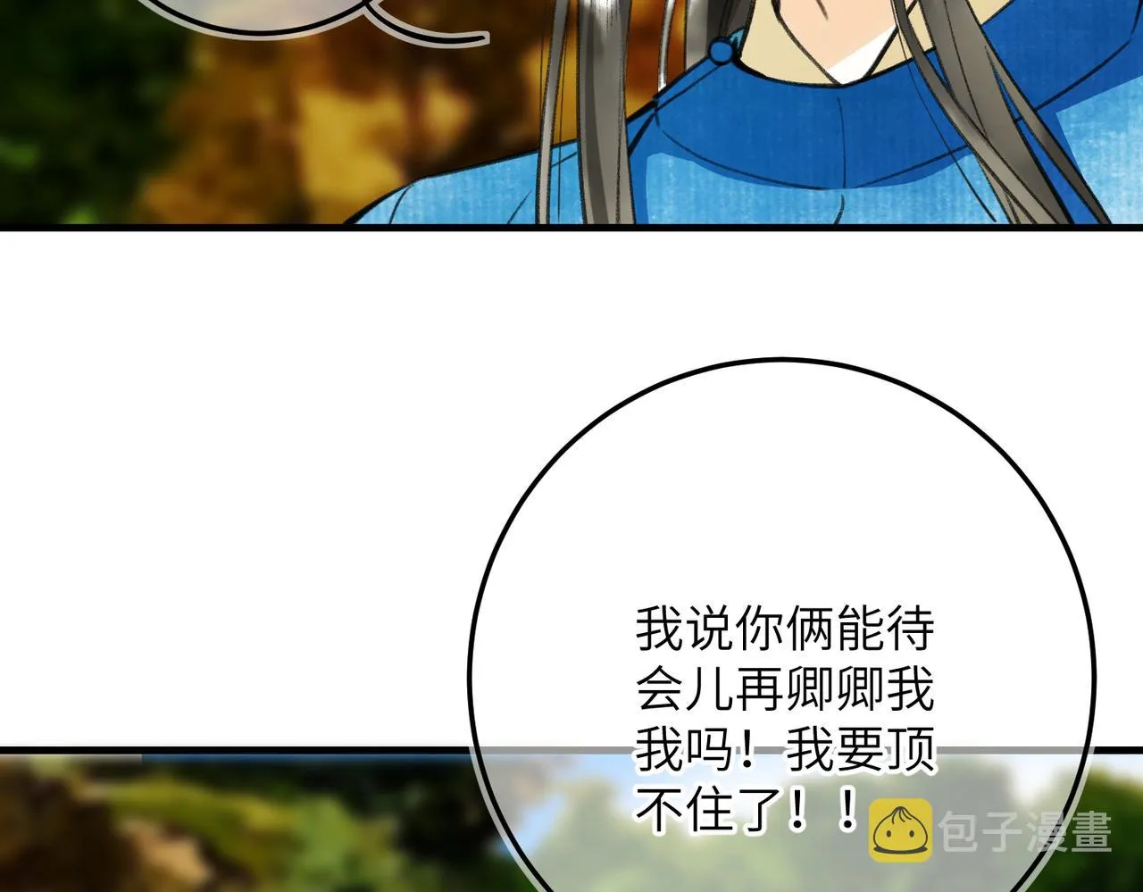 第六十三章 东鸣西应 第3页