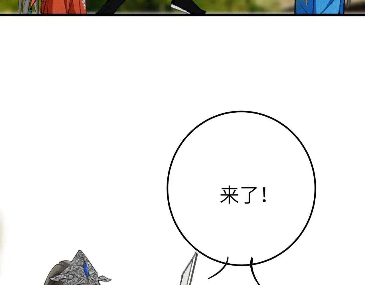 第六十三章 东鸣西应 第5页
