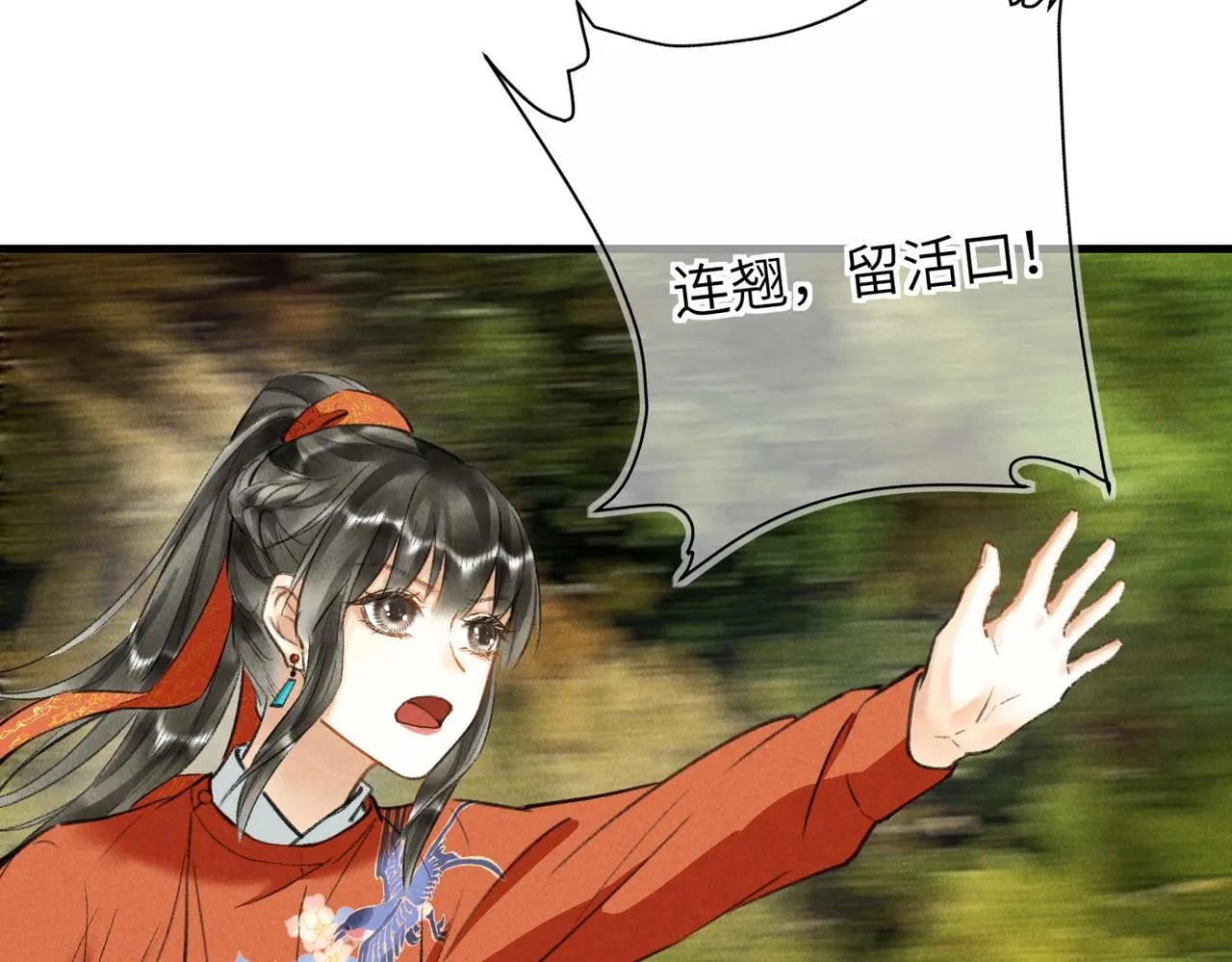 第六十三章 东鸣西应 第21页