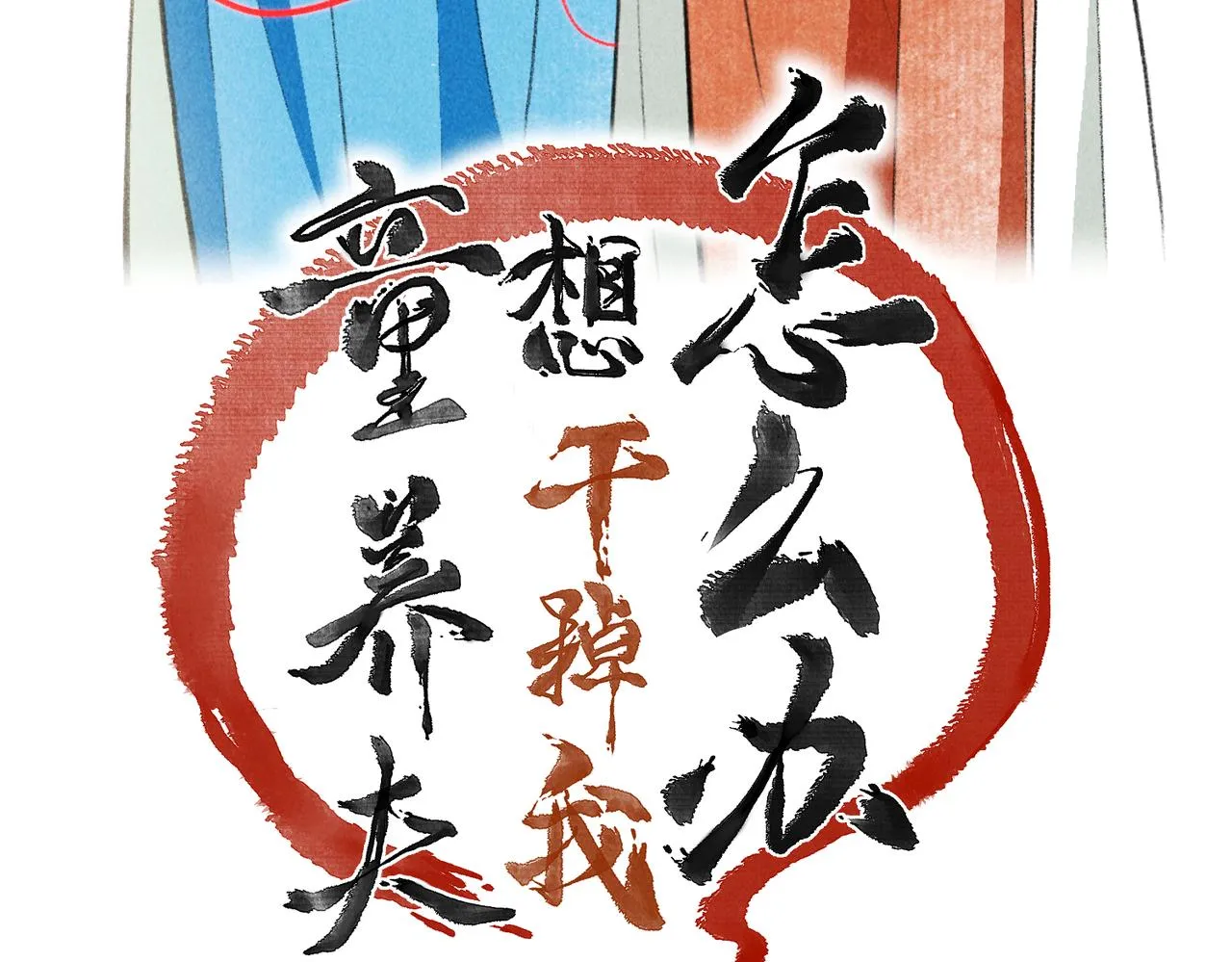 第六十三章 东鸣西应 第29页