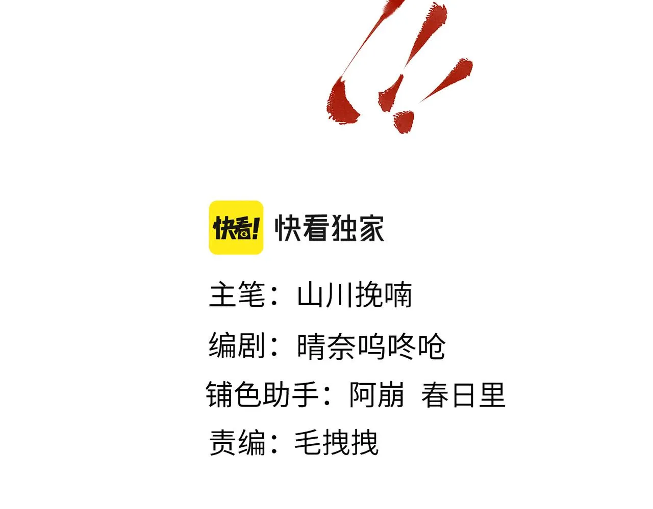 第六十三章 东鸣西应 第30页