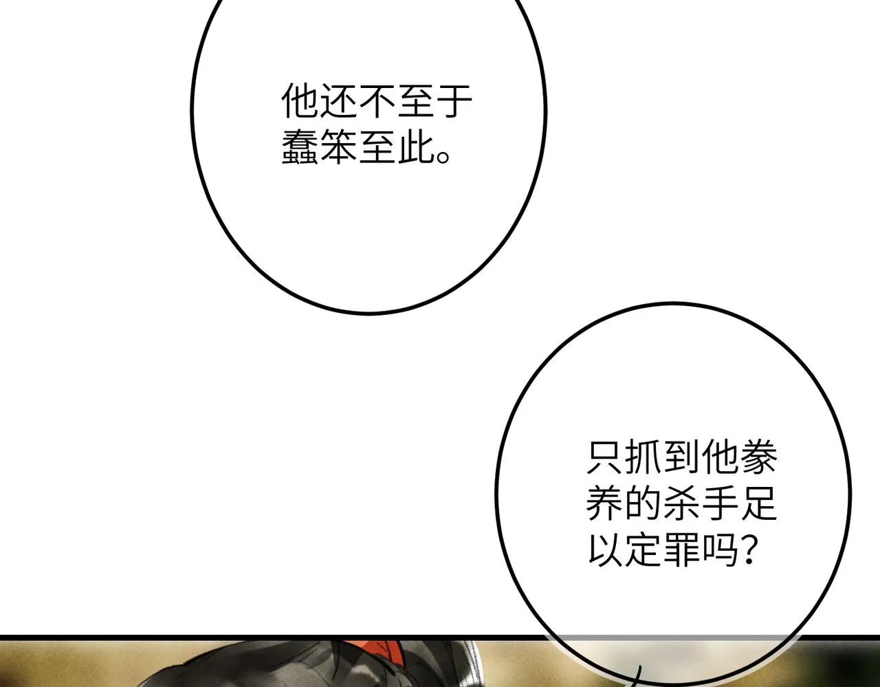 第六十三章 东鸣西应 第34页