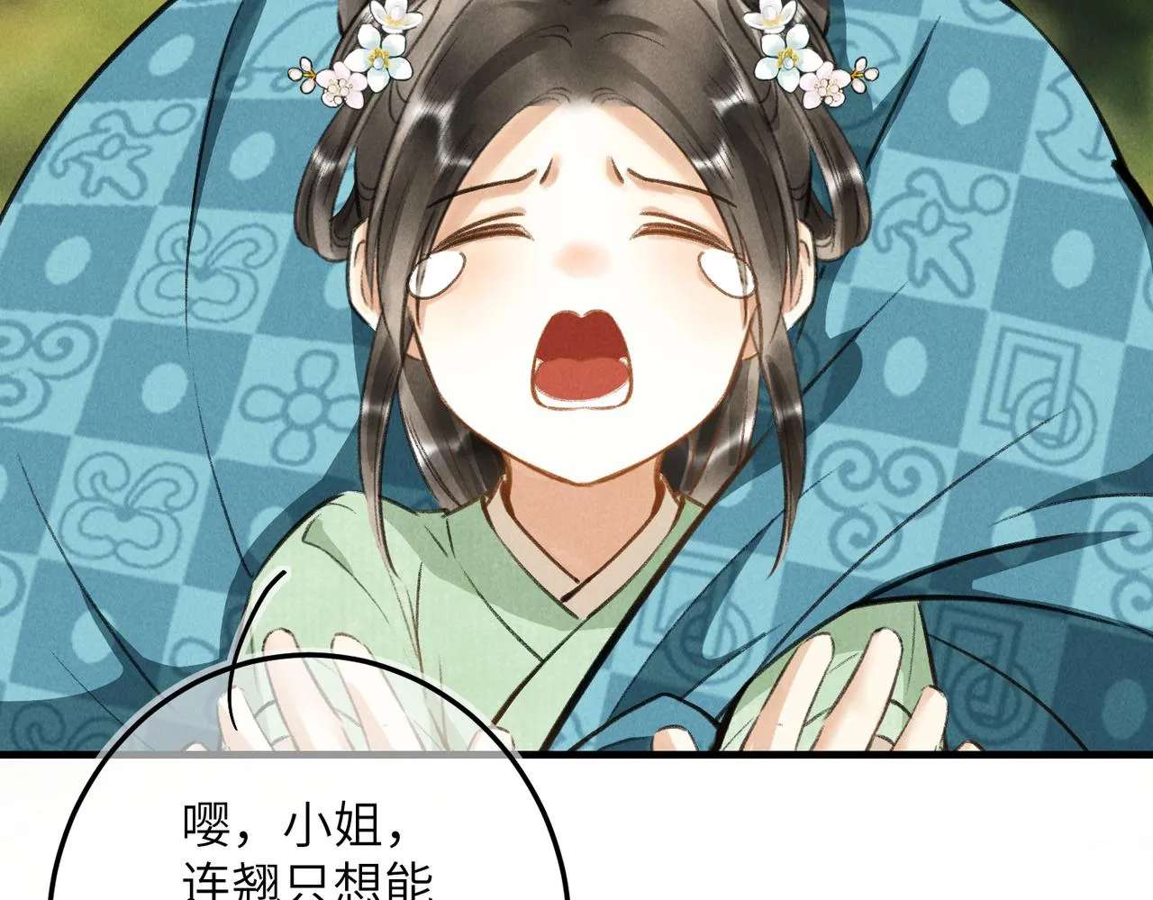 第六十三章 东鸣西应 第51页