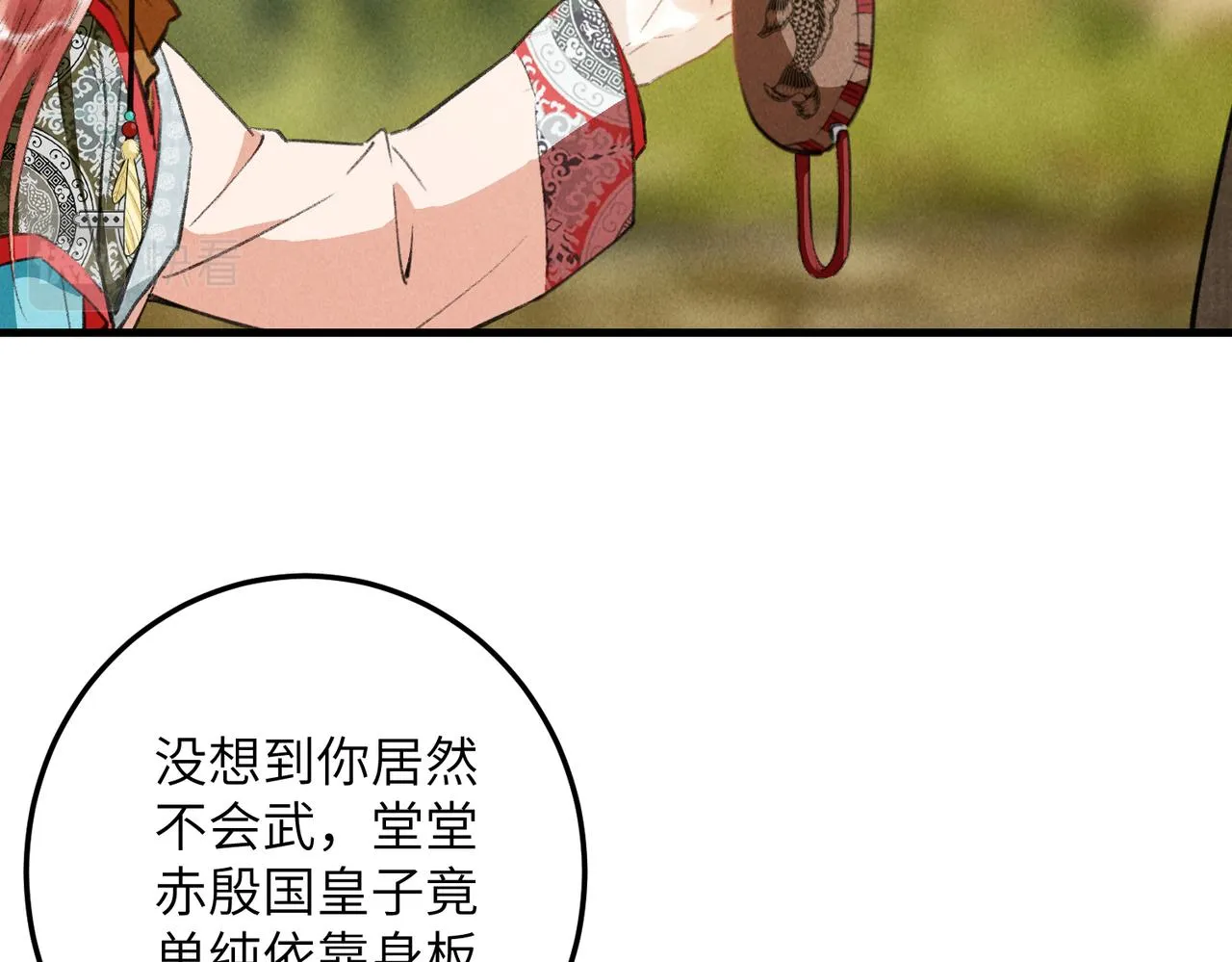 第六十三章 东鸣西应 第59页
