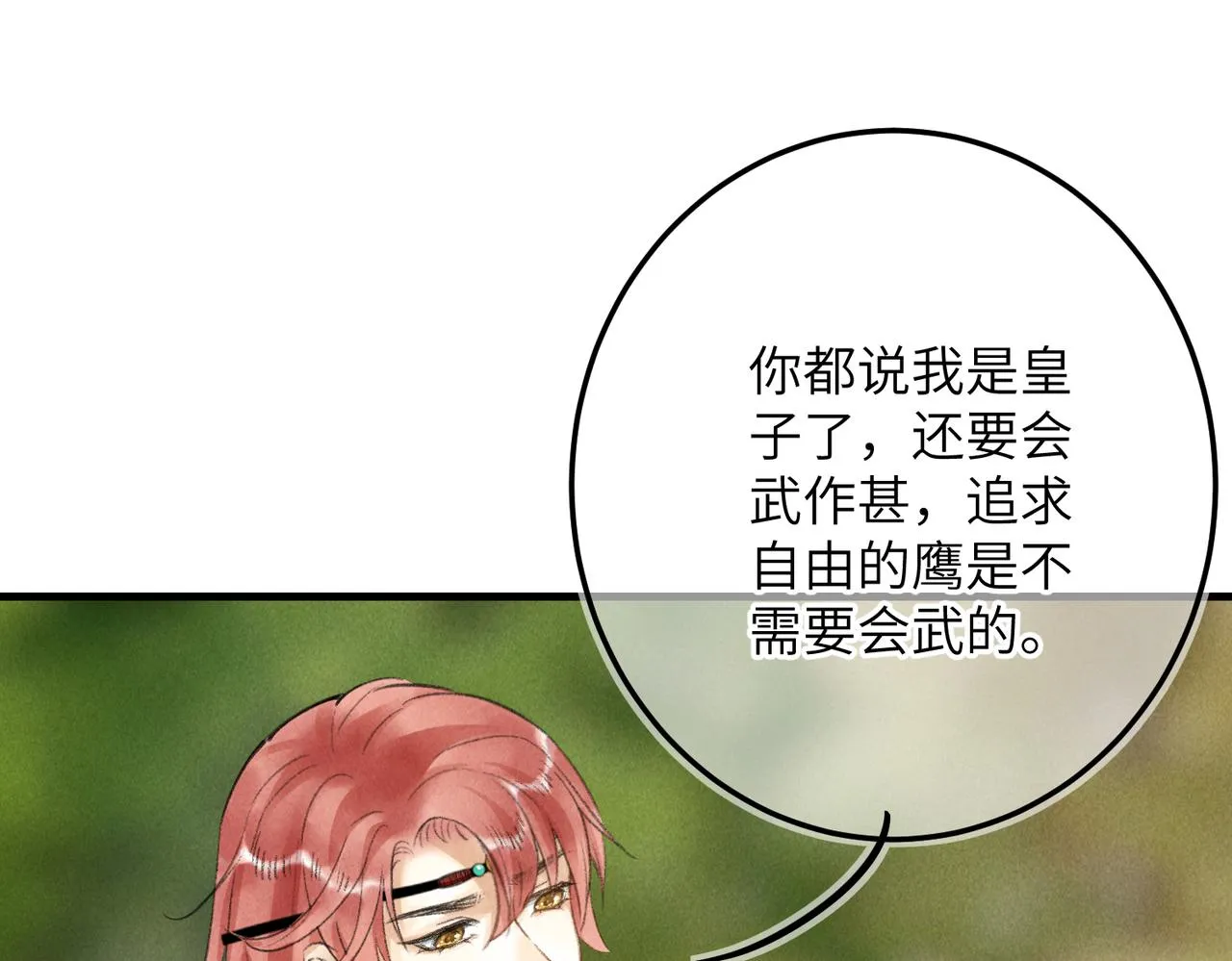 第六十三章 东鸣西应 第61页