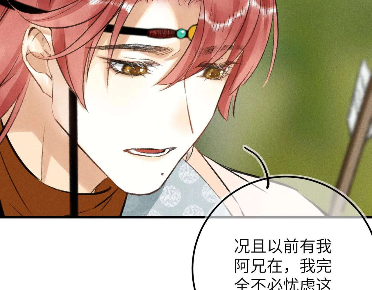 第六十三章 东鸣西应 第63页