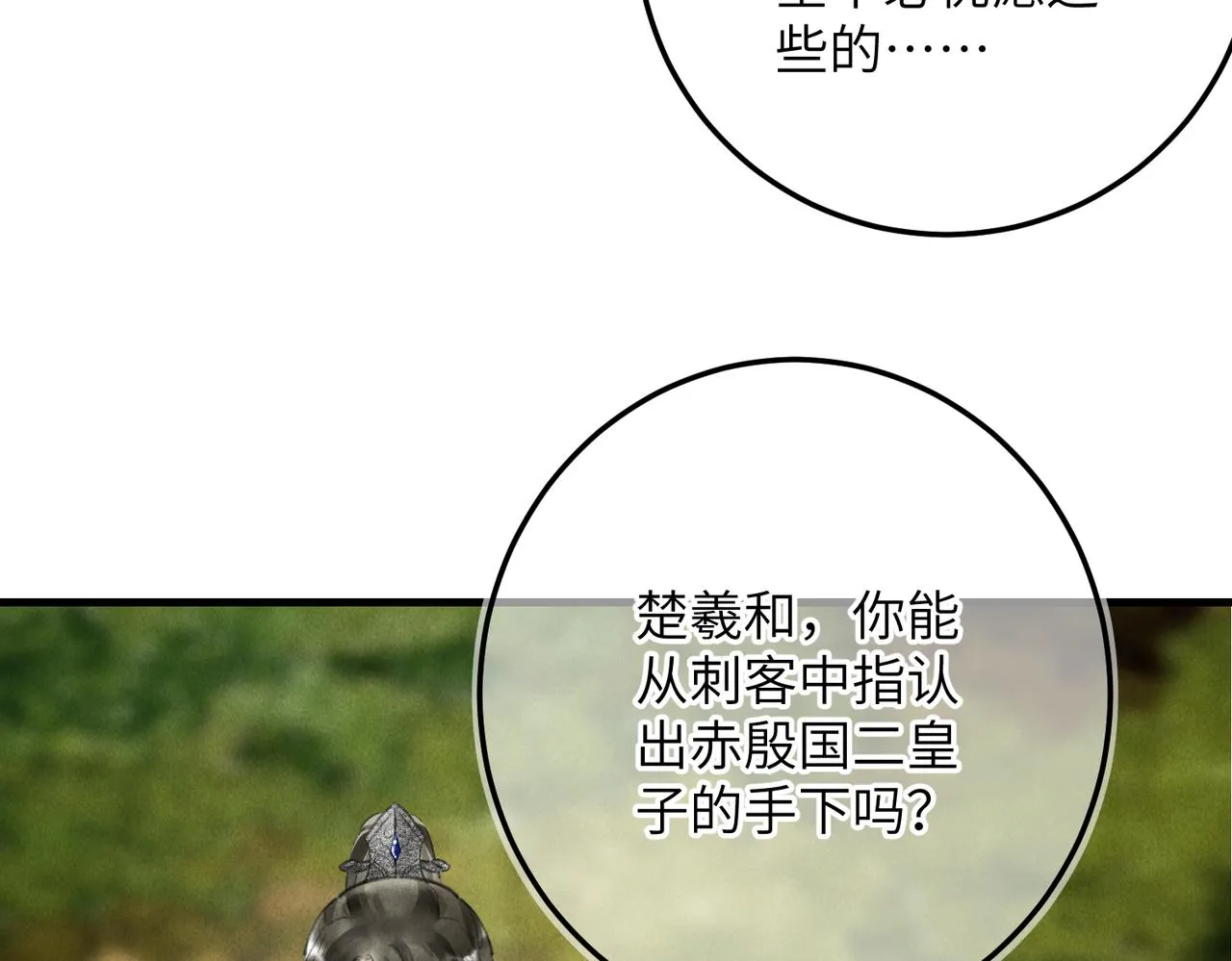 第六十三章 东鸣西应 第64页