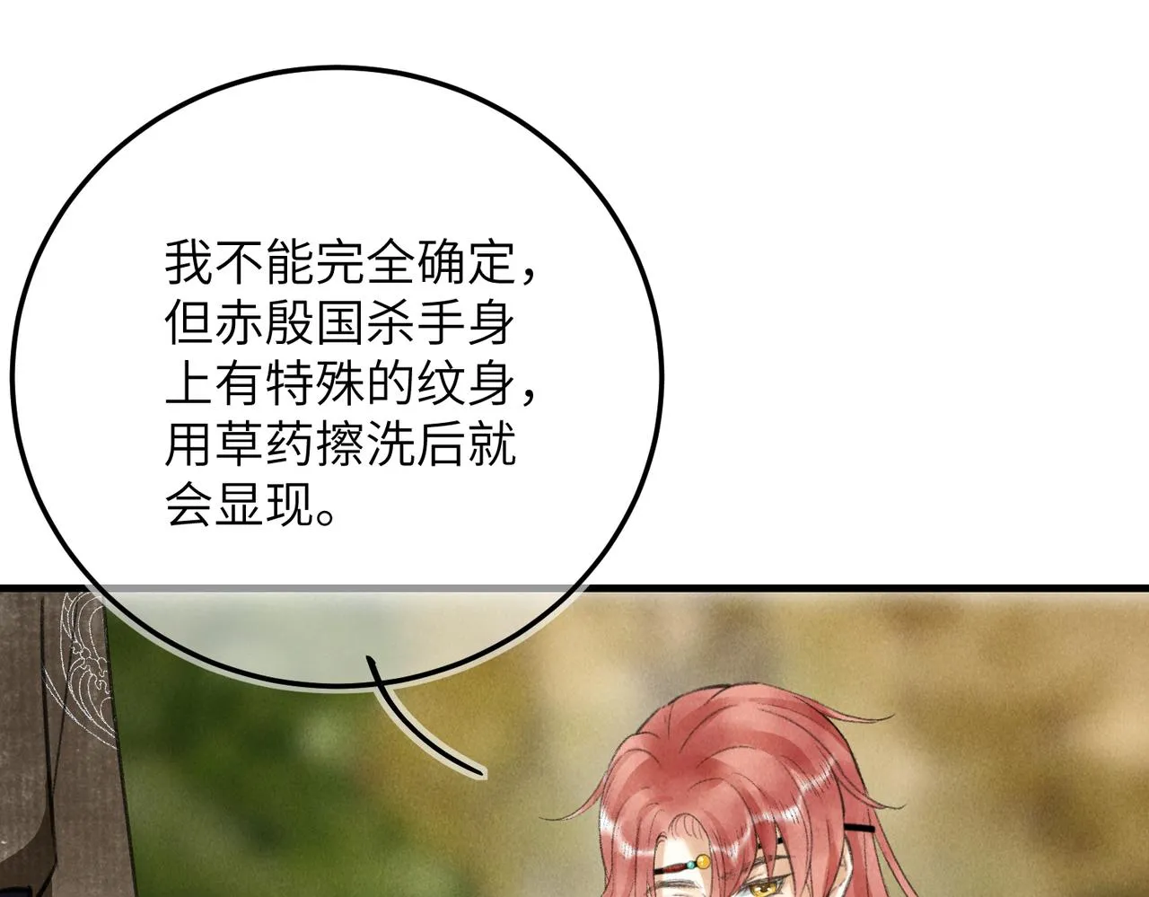 第六十三章 东鸣西应 第66页