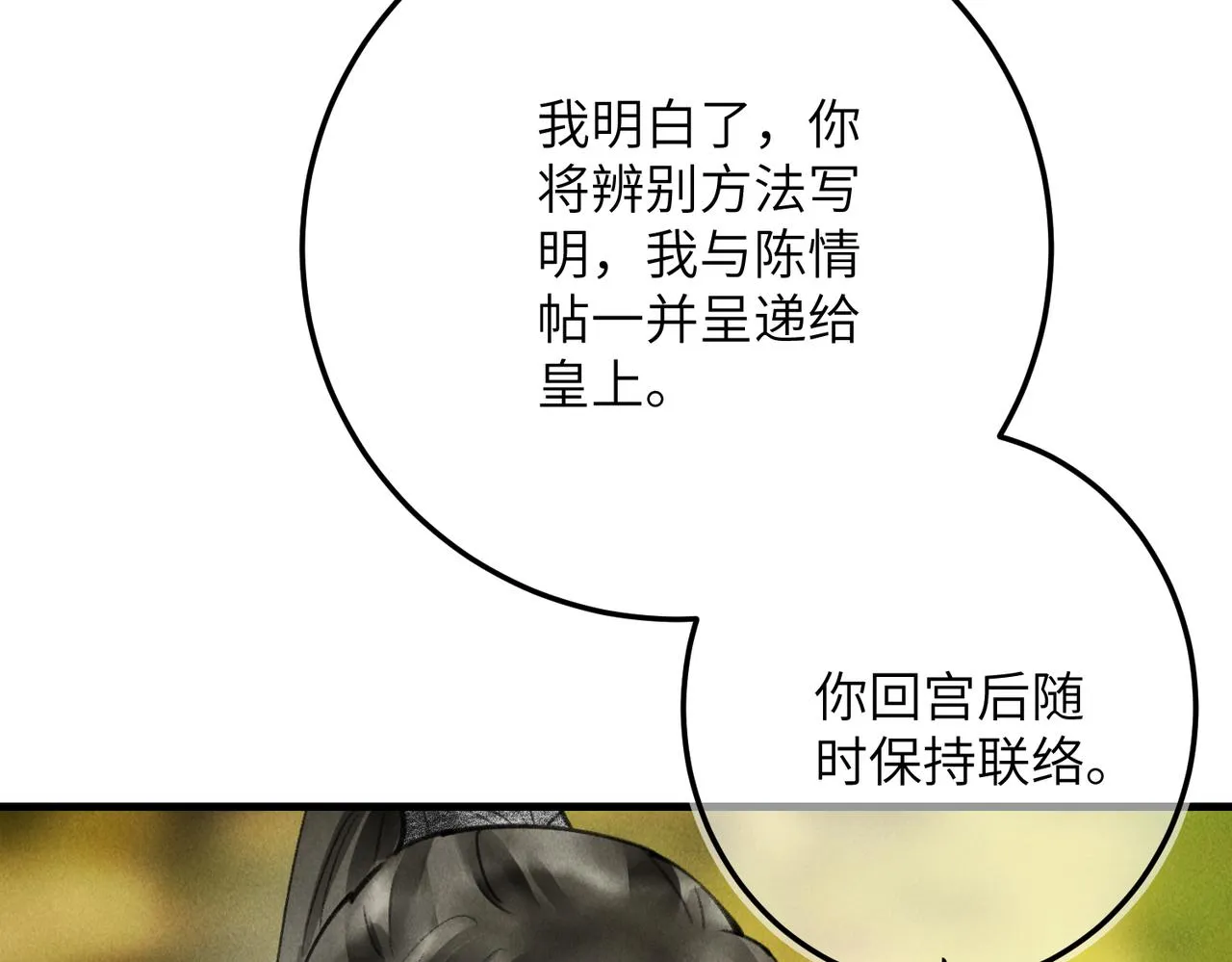 第六十三章 东鸣西应 第68页