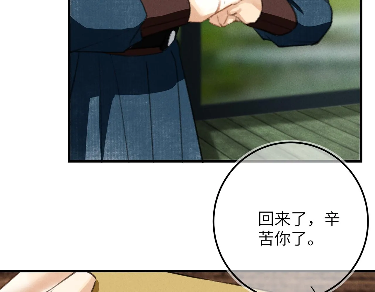 第六十三章 东鸣西应 第78页
