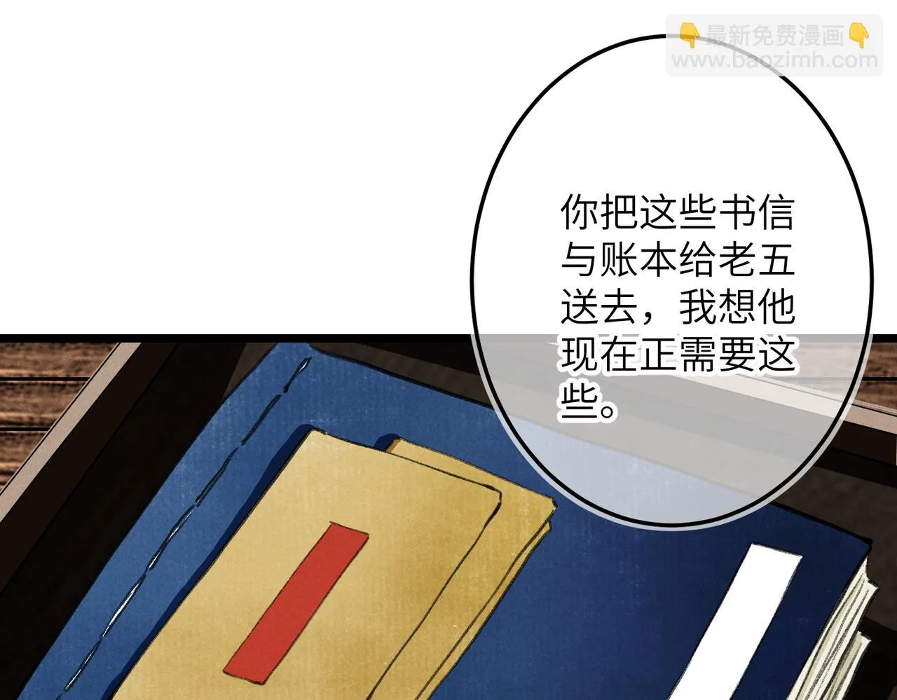 第六十三章 东鸣西应 第84页