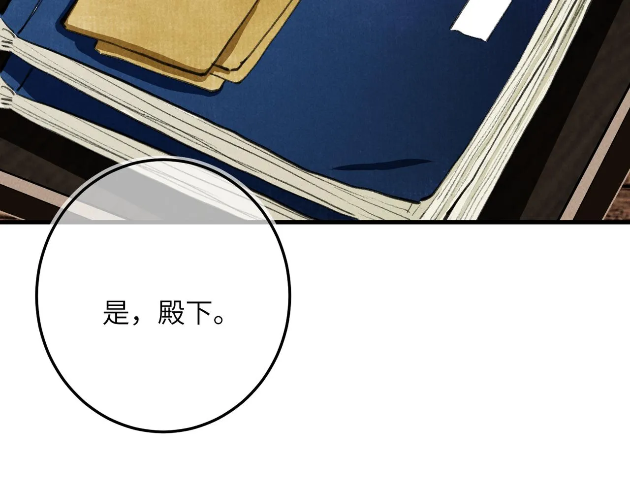 第六十三章 东鸣西应 第85页