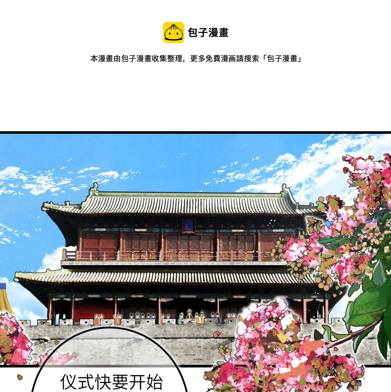 第五十章 会于城楼 第1页
