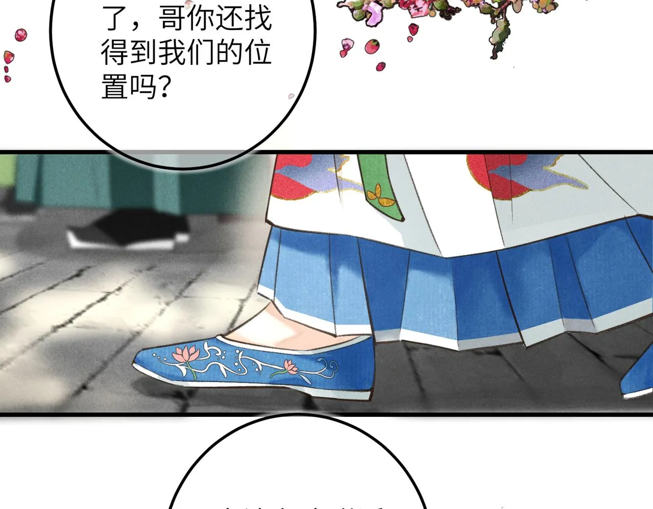第五十章 会于城楼 第2页