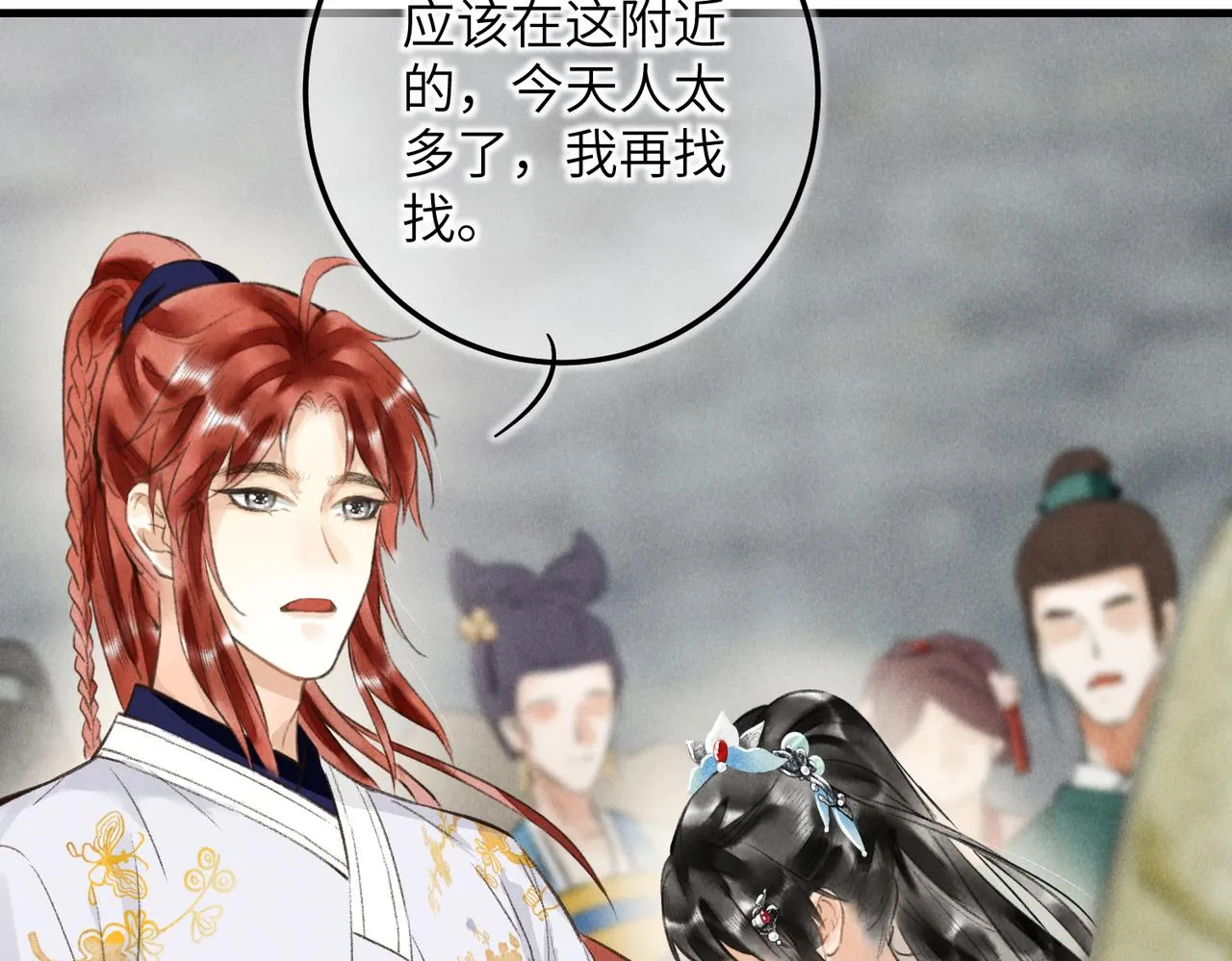 第五十章 会于城楼 第3页