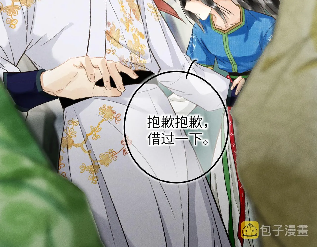 第五十章 会于城楼 第4页