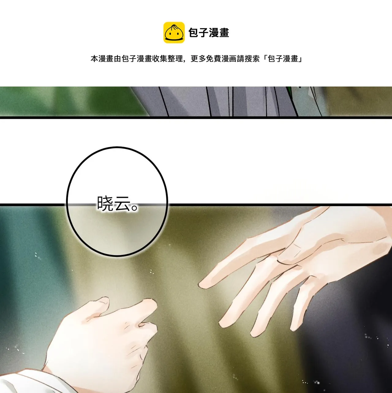 第五十章 会于城楼 第5页