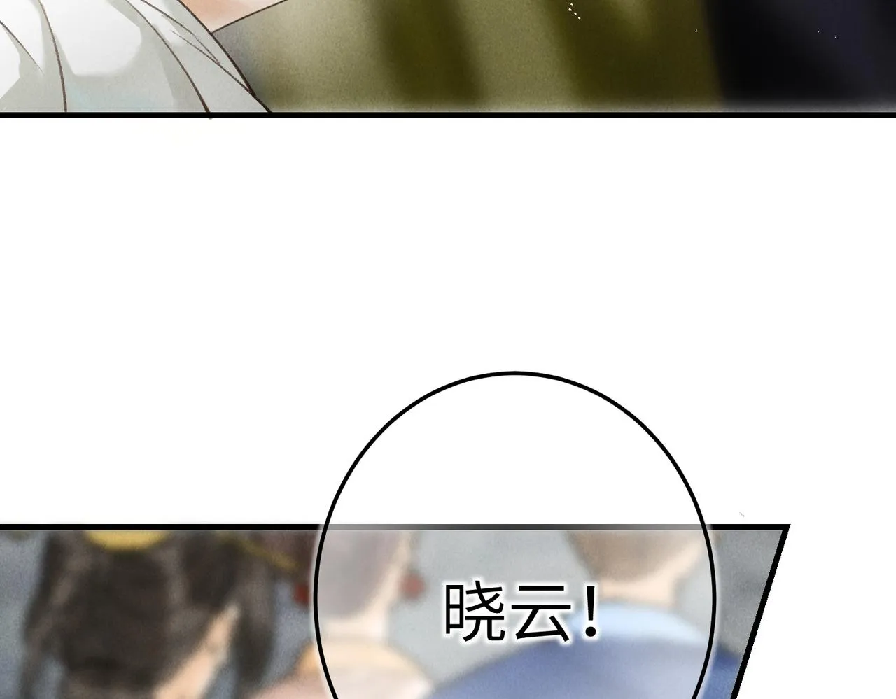 第五十章 会于城楼 第6页