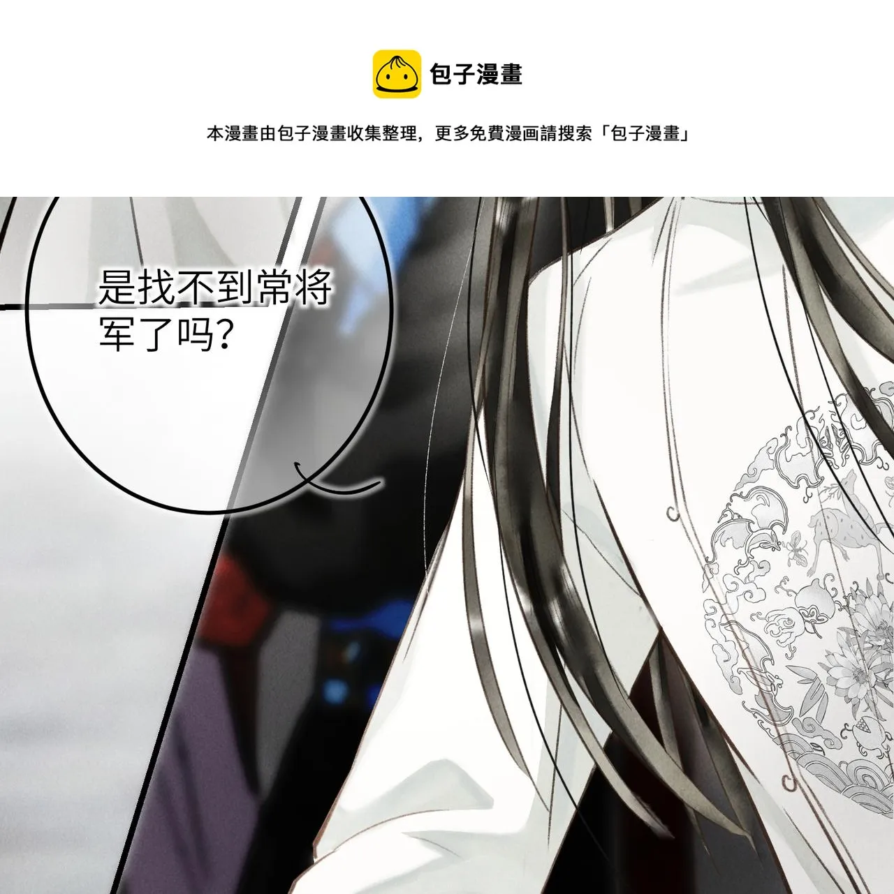 第五十章 会于城楼 第9页
