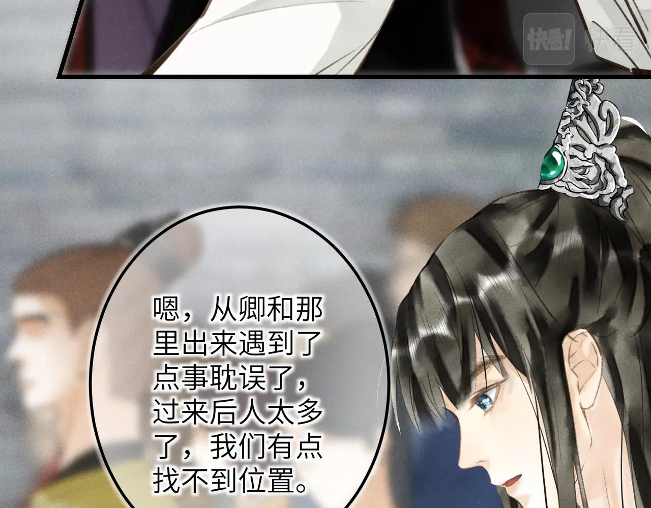 第五十章 会于城楼 第10页