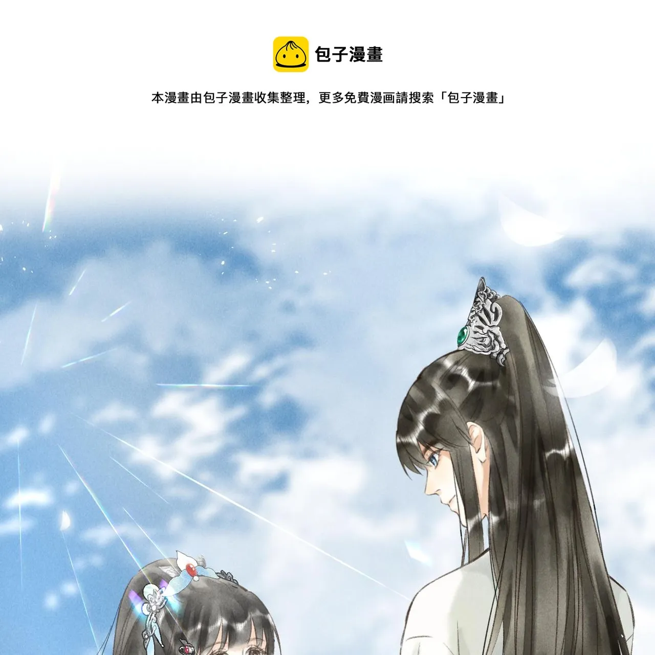 第五十章 会于城楼 第13页