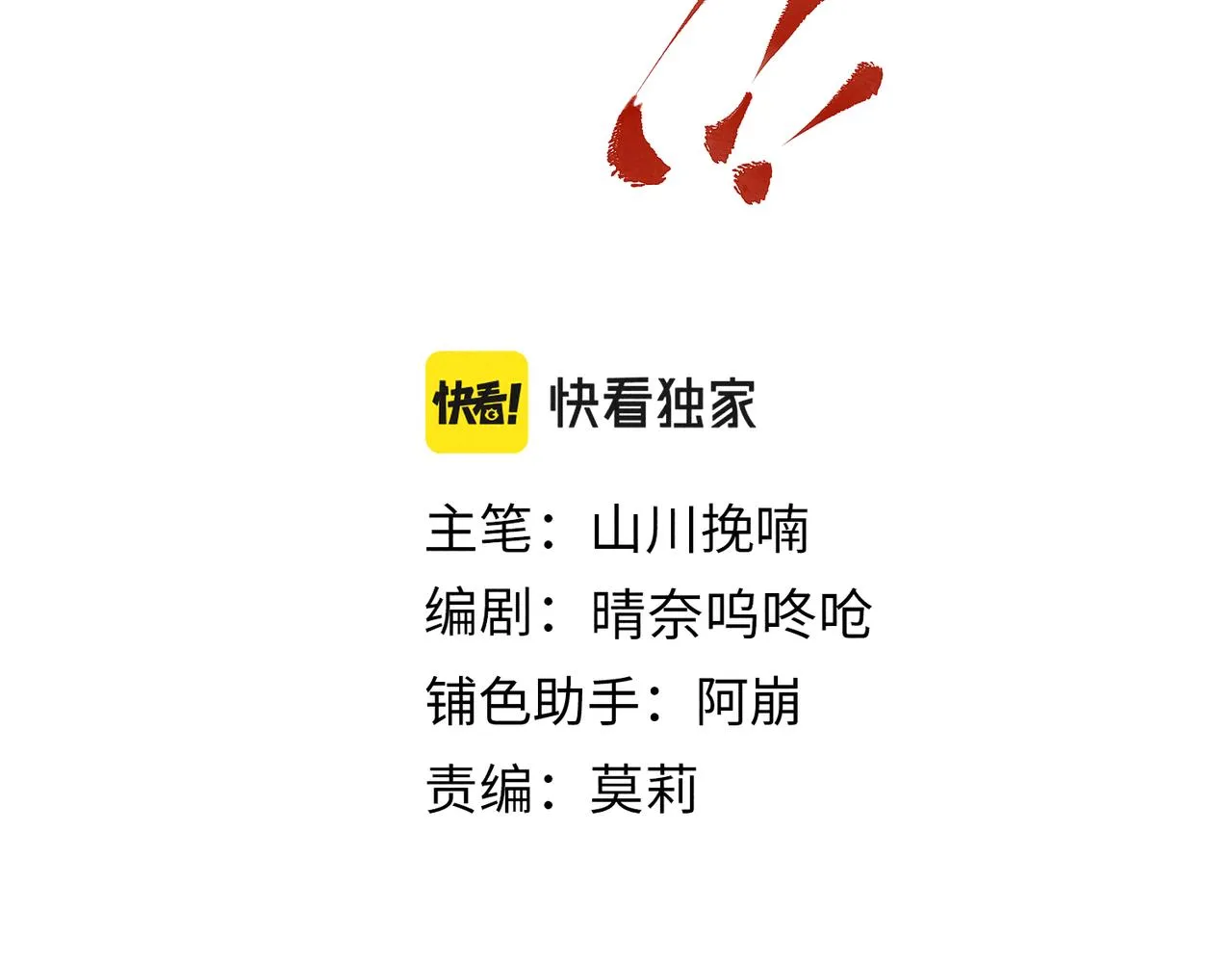 第五十章 会于城楼 第16页