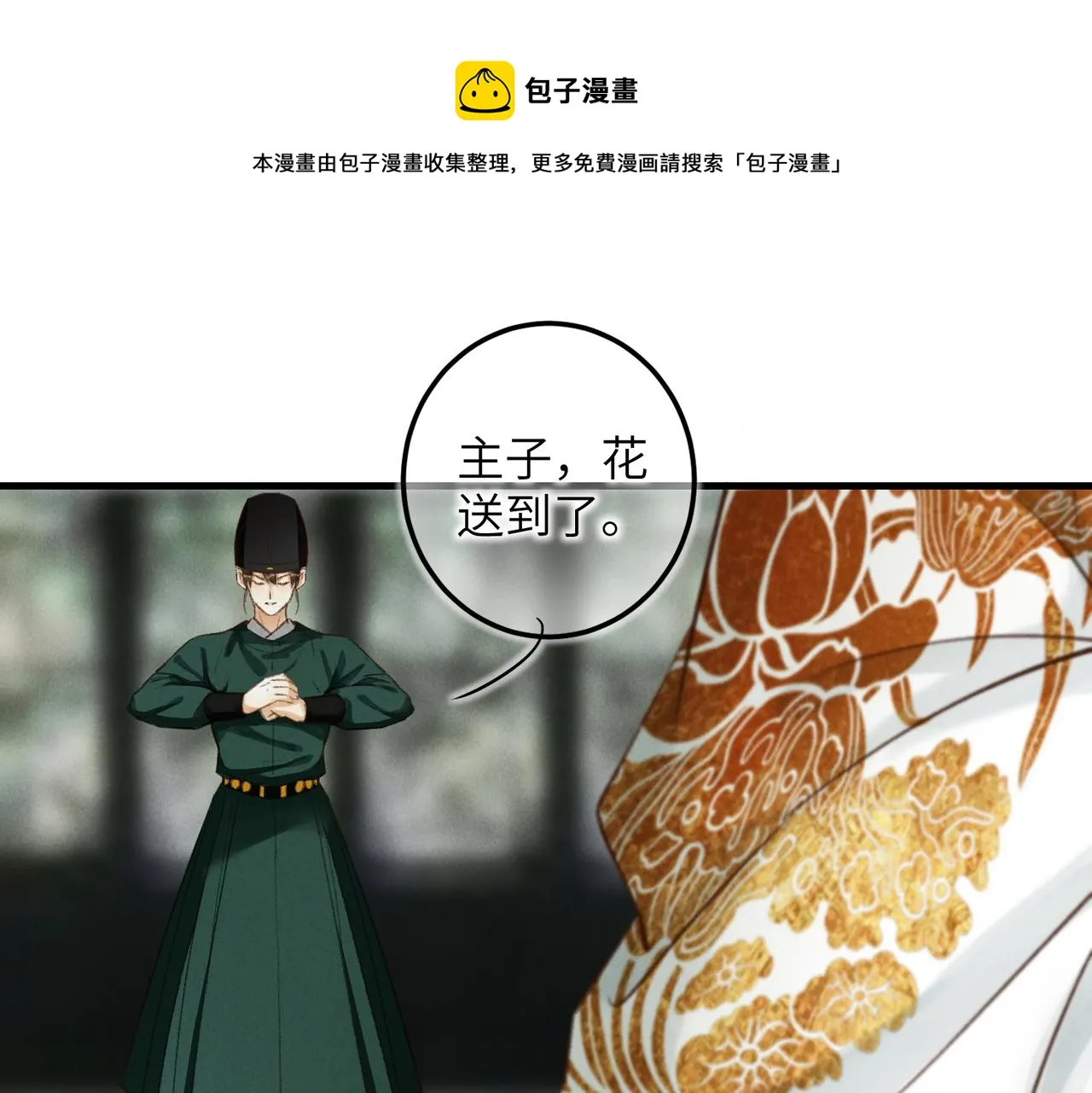 第五十章 会于城楼 第17页