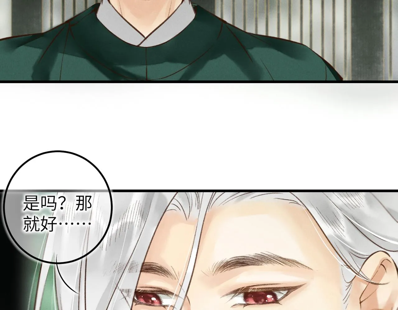 第五十章 会于城楼 第20页