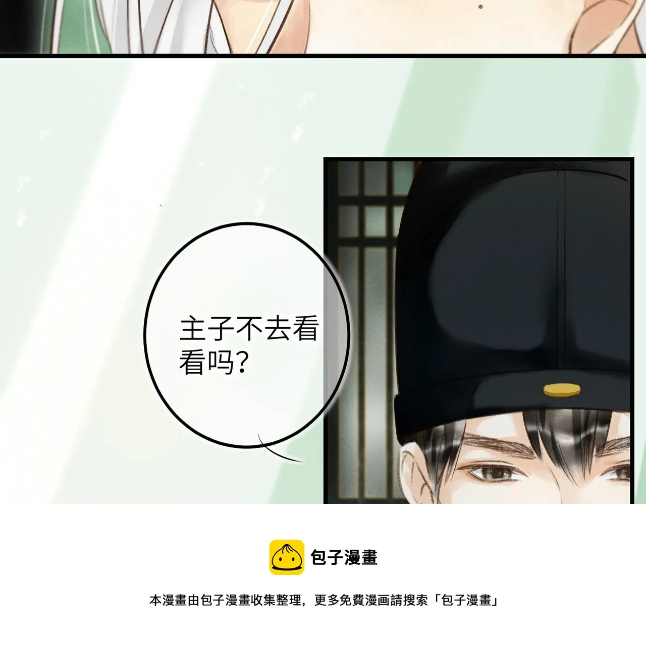 第五十章 会于城楼 第21页