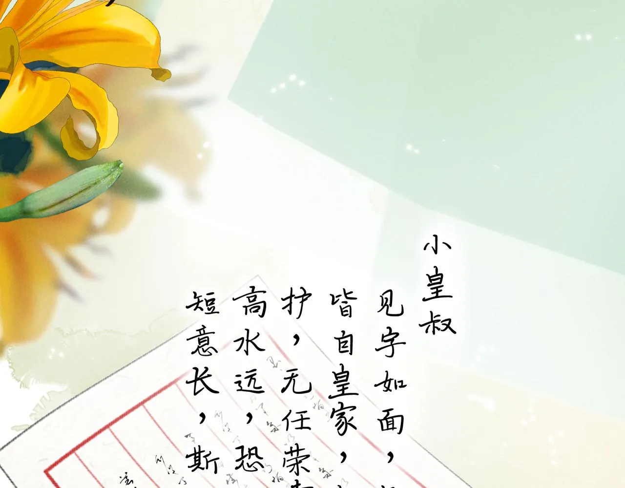 第五十章 会于城楼 第24页