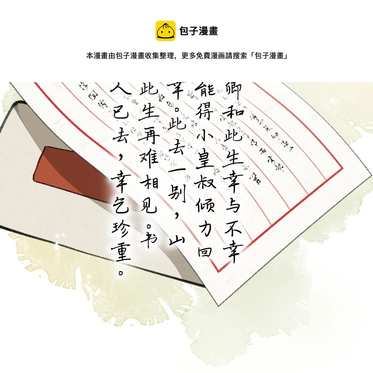 第五十章 会于城楼 第25页