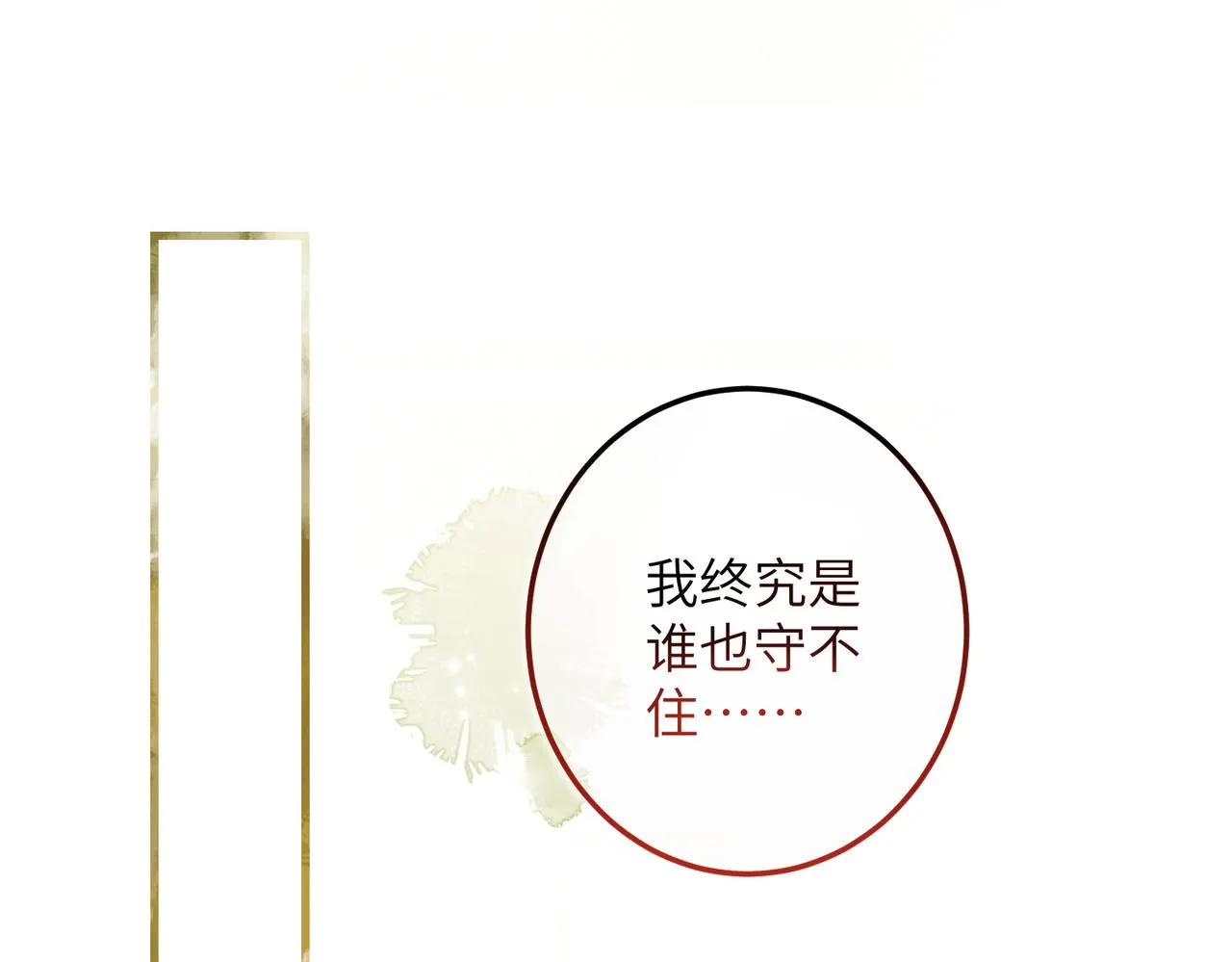 第五十章 会于城楼 第26页