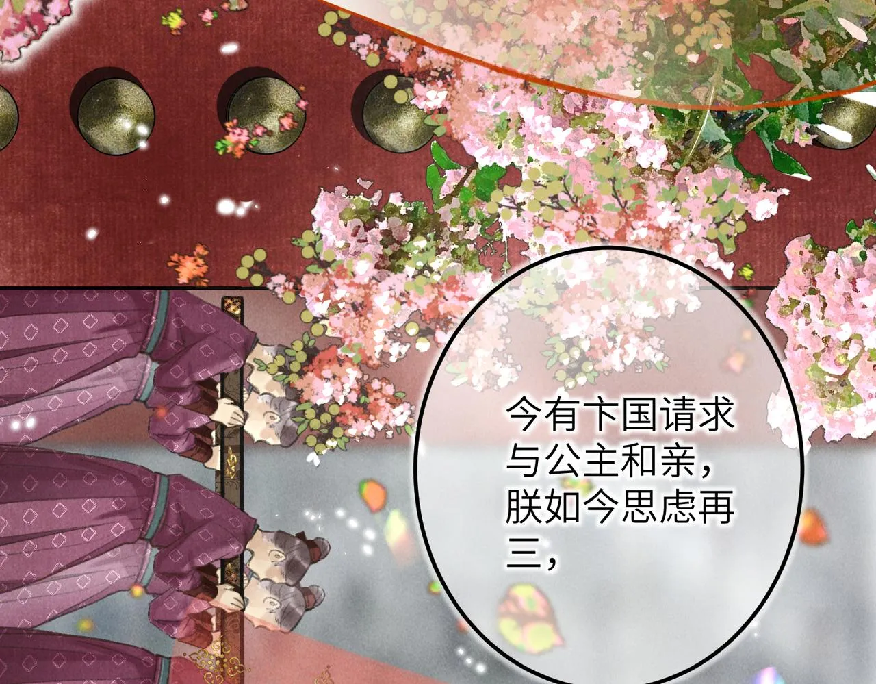 第五十章 会于城楼 第44页