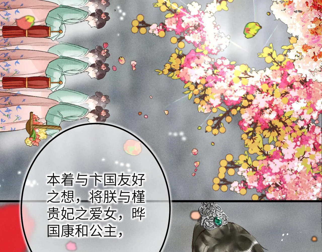 第五十章 会于城楼 第48页