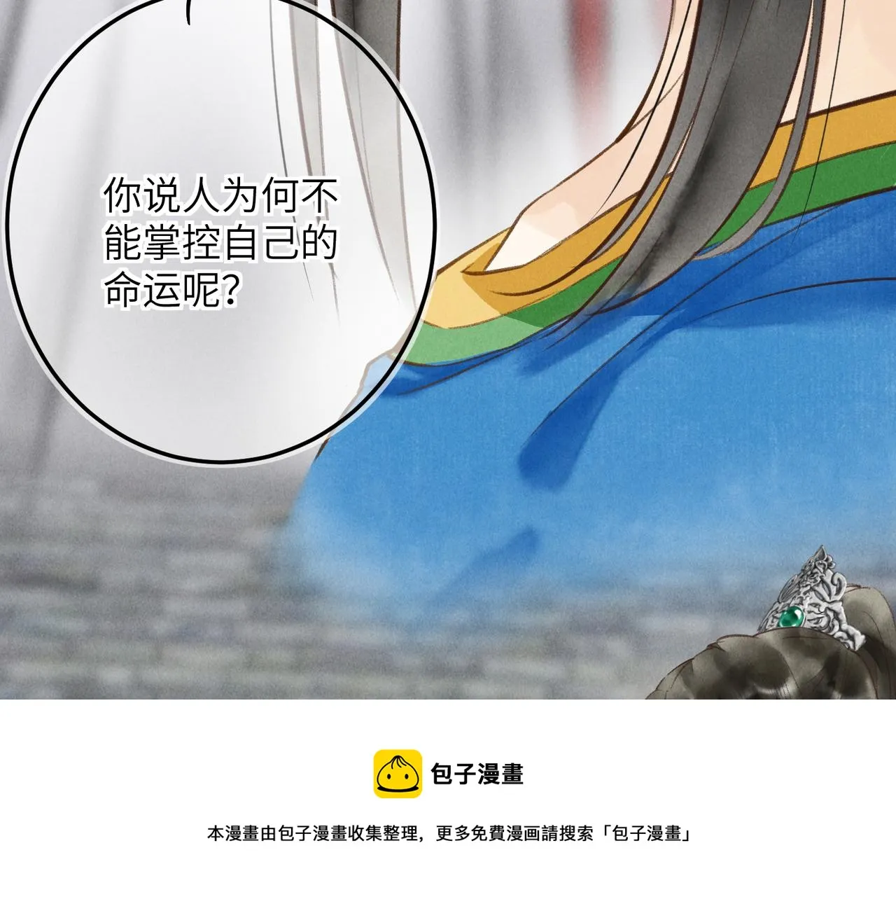 第五十章 会于城楼 第69页