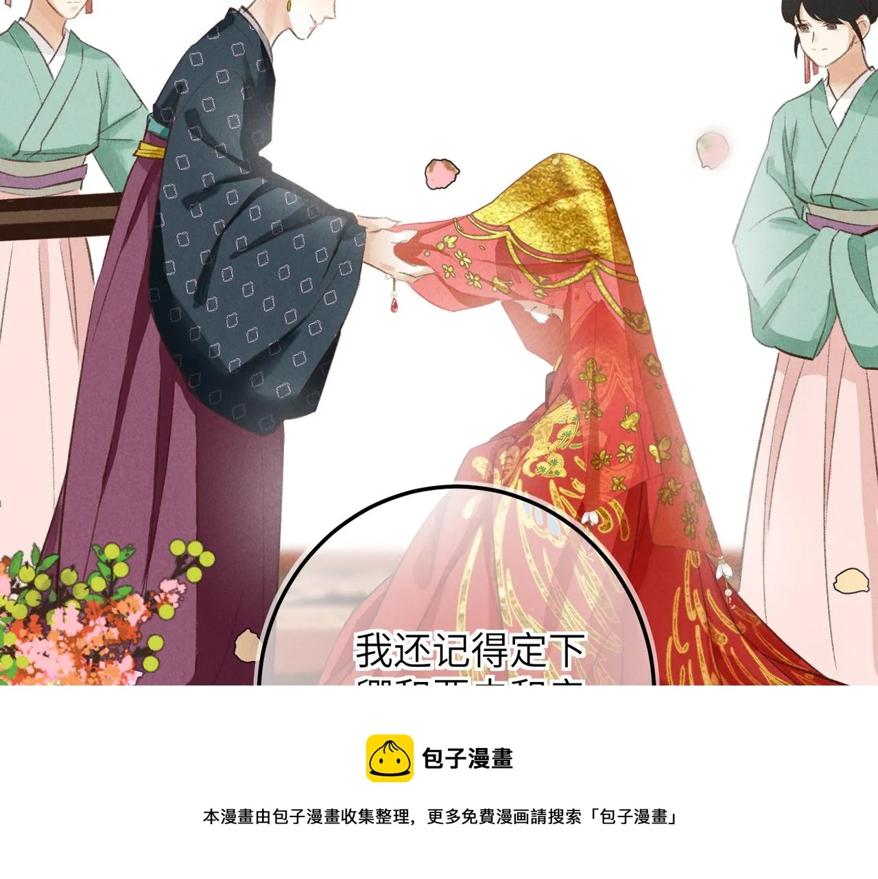 第五十章 会于城楼 第73页