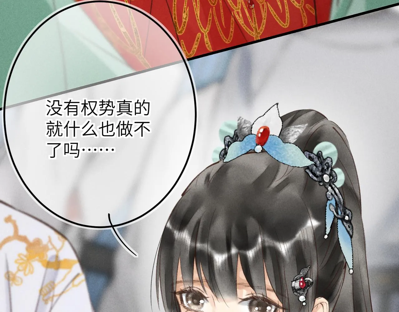 第五十章 会于城楼 第76页