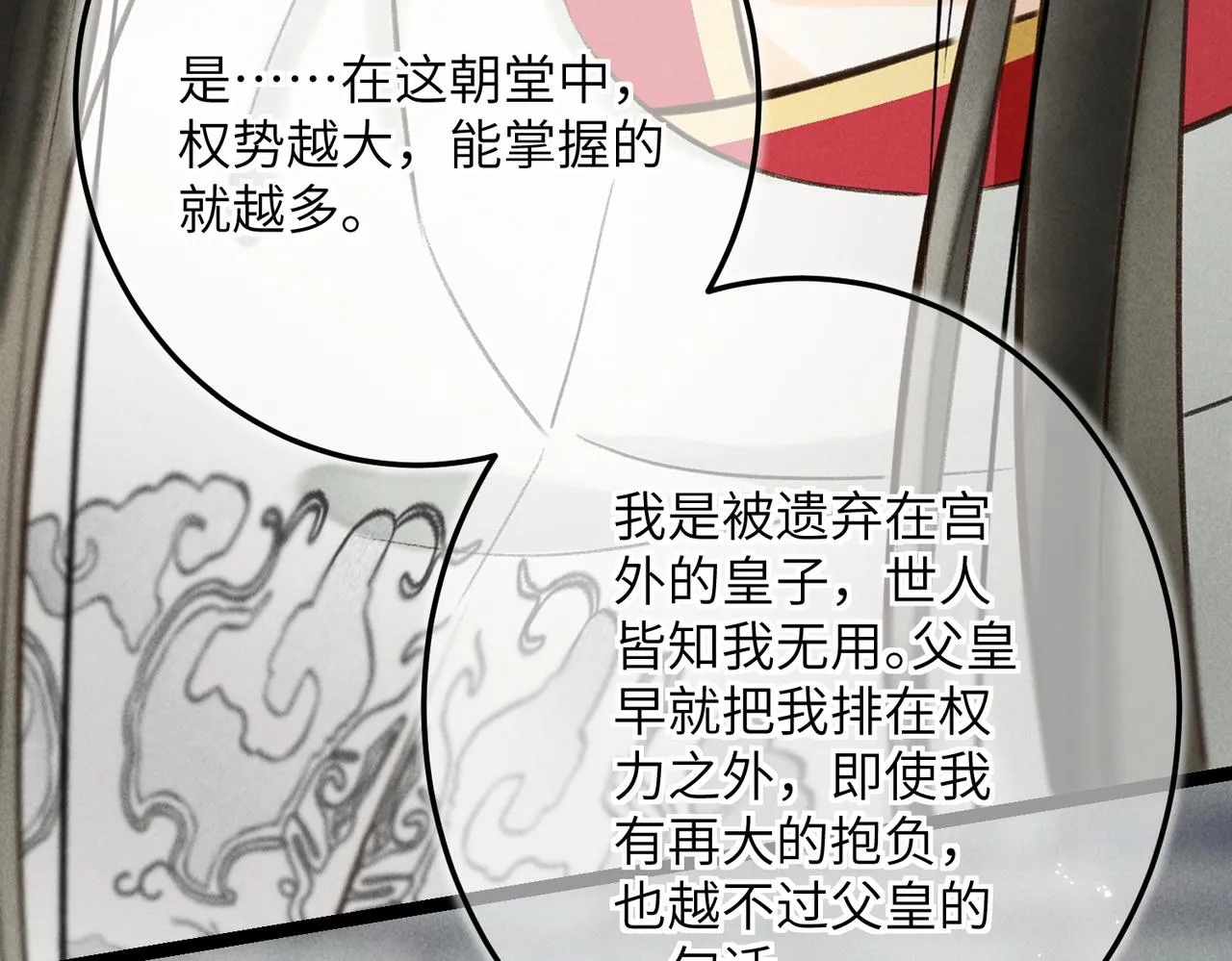 第五十章 会于城楼 第82页
