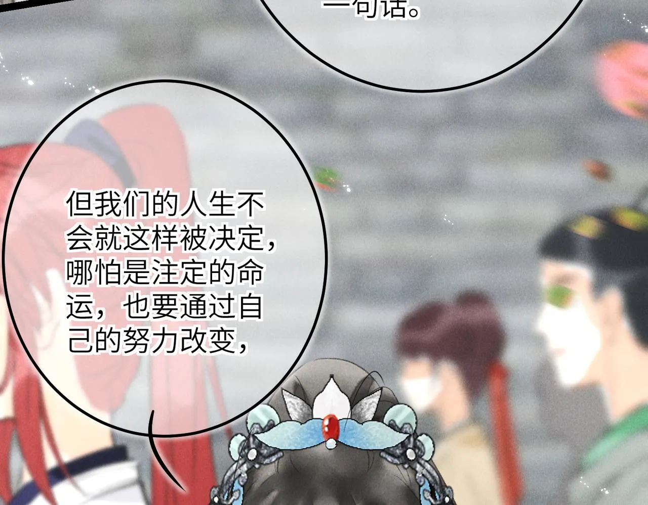 第五十章 会于城楼 第83页