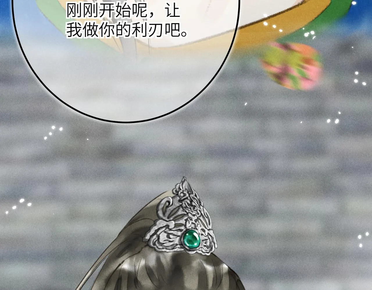 第五十章 会于城楼 第88页