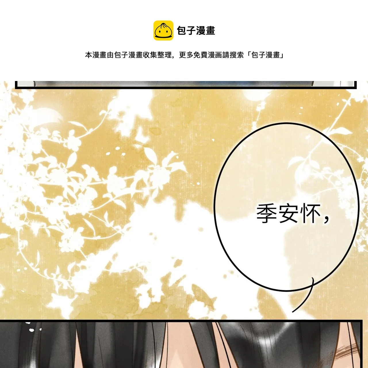 第五十章 会于城楼 第93页