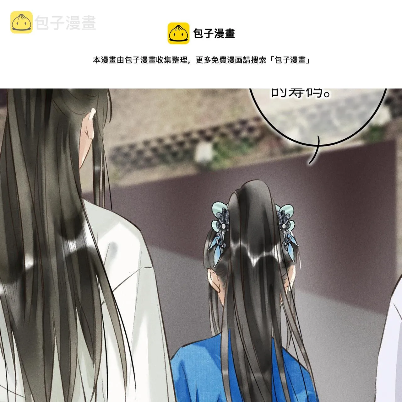 第五十章 会于城楼 第97页