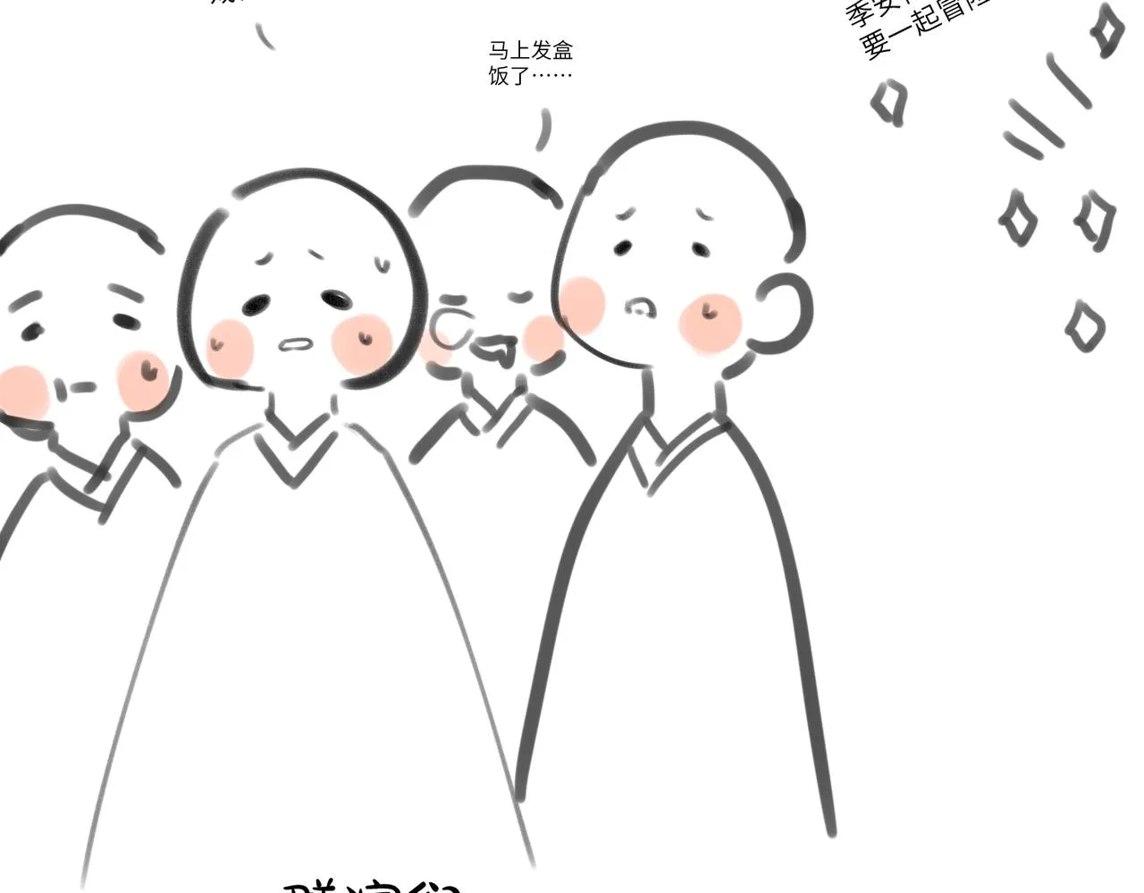 第五十章 会于城楼 第108页