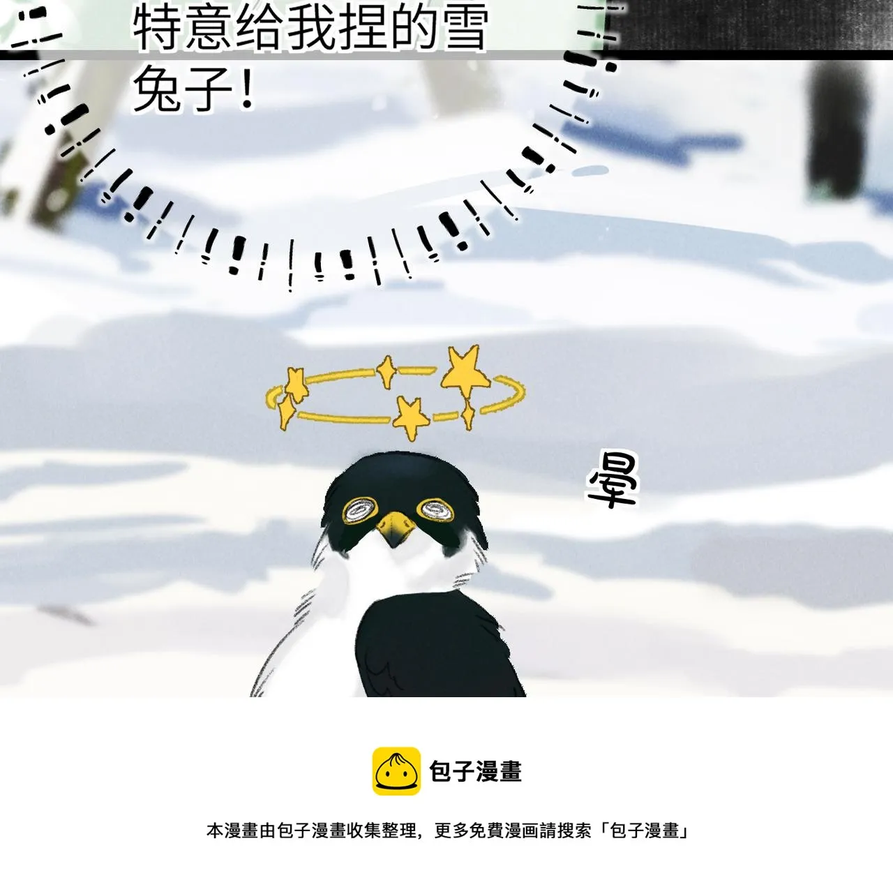 第五十二章 泛泛之交 第9页