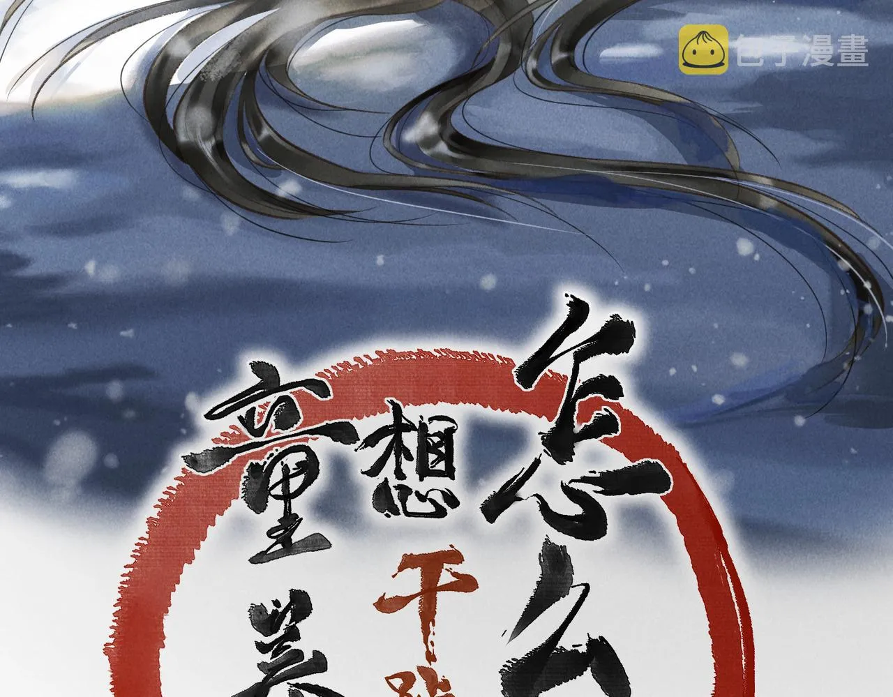第五十二章 泛泛之交 第15页