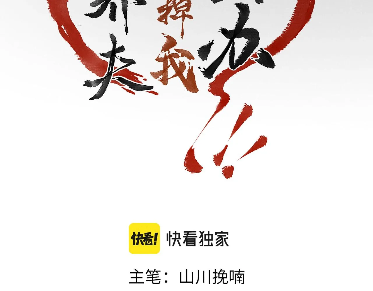 第五十二章 泛泛之交 第16页