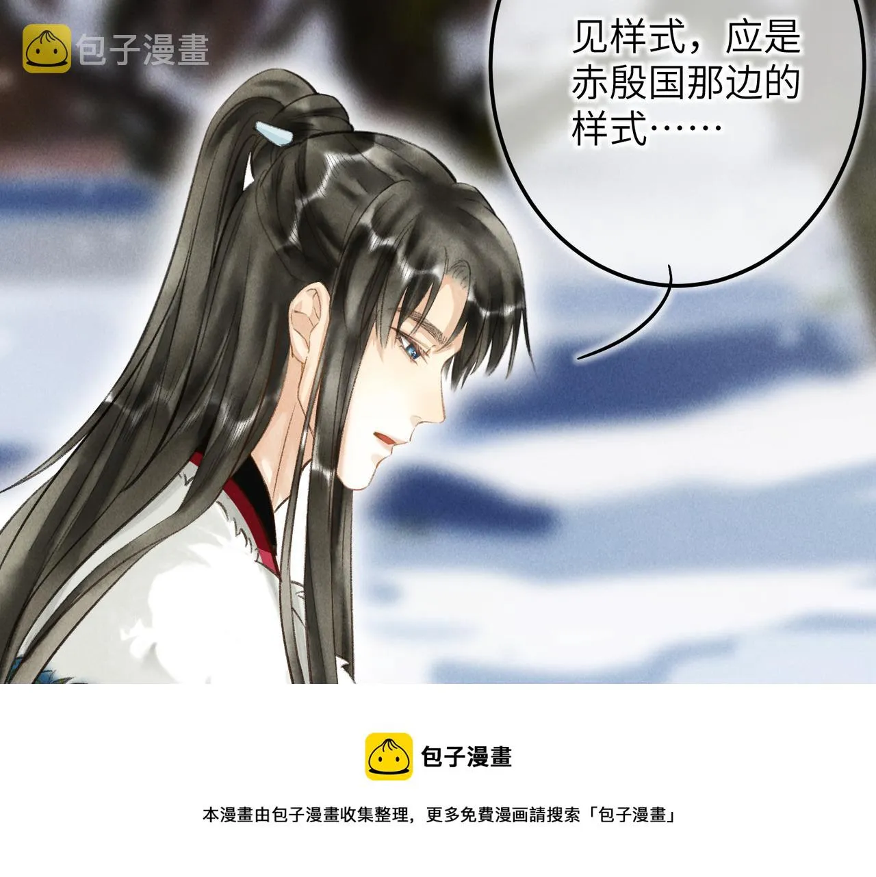 第五十二章 泛泛之交 第21页