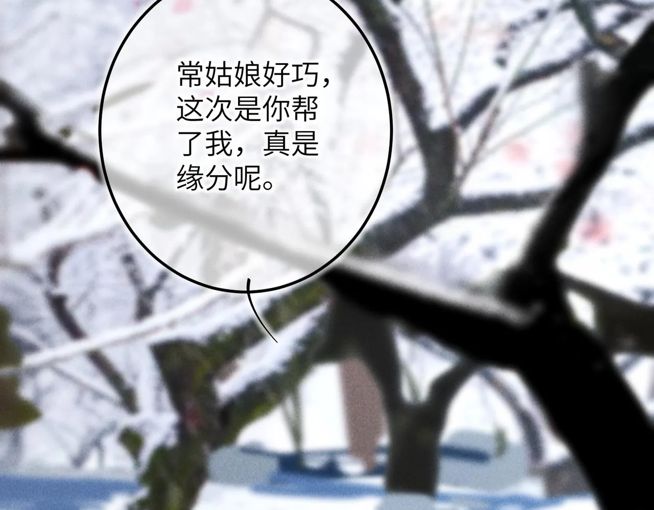 第五十二章 泛泛之交 第27页